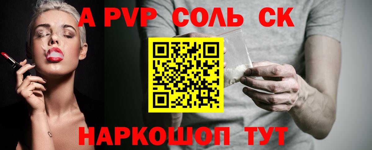 цены   A PVP VHQ  A-PVP  Вход с VPN  Краснокаменск  Альфа ПВП кристаллы 