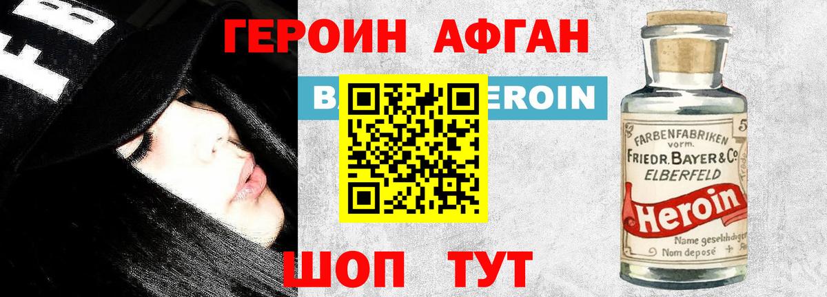 ГЕРОИН  Вход с VPN  Краснокаменск  Героин Афган 