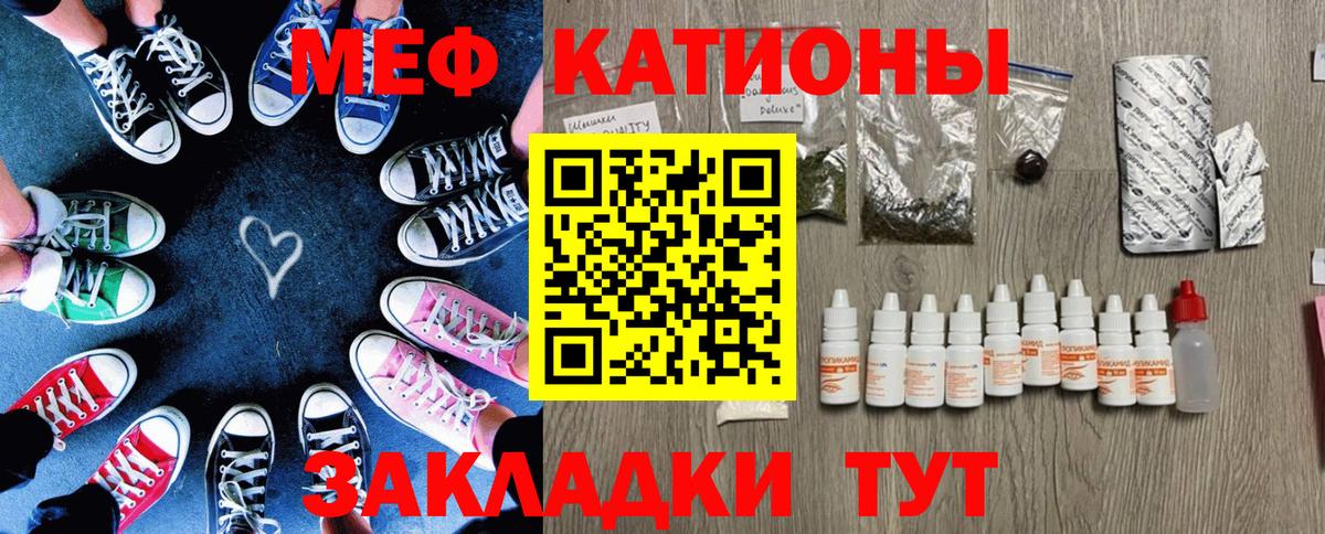 Меф мяу мяу  Краснокаменск