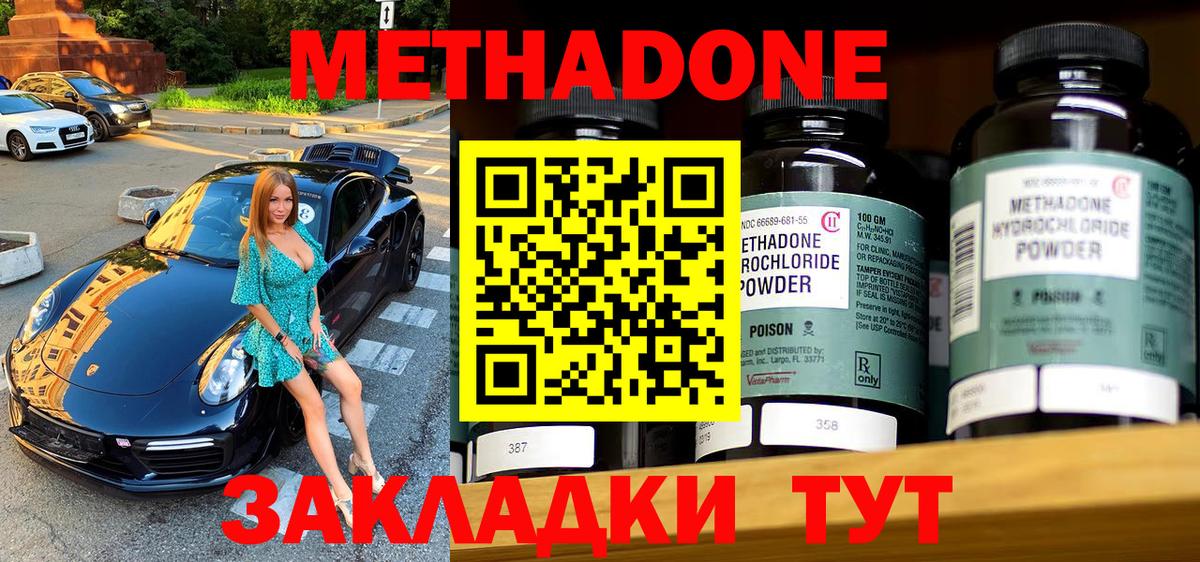 Метадон methadone Краснокаменск